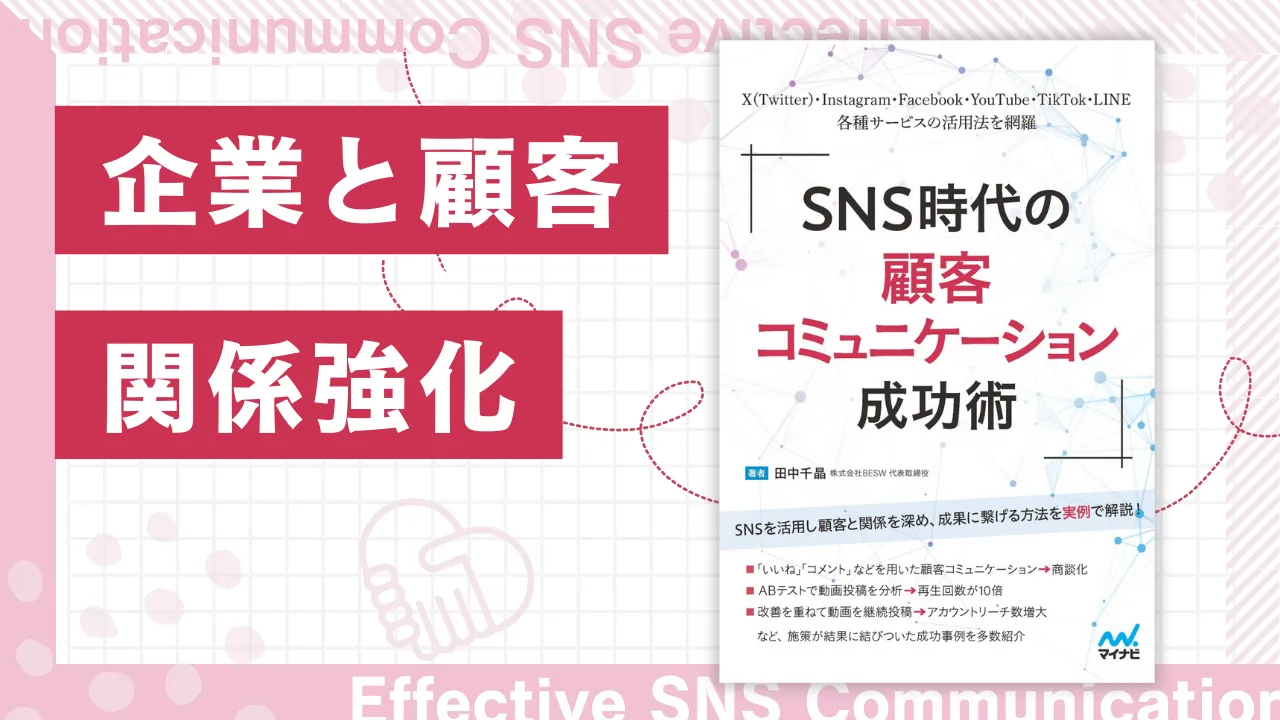 SNSを活用した配管業者のブランド構築と顧客コミュニケーション戦略