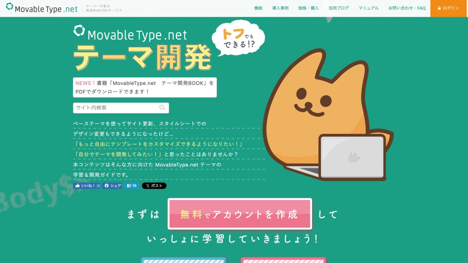 【タイアップ】運営者はノーコード感覚！ Webデザイナーはプロフェッショナルに！「かんたんデザイン編集」が生み出すWebデザイン→運用の新常識！