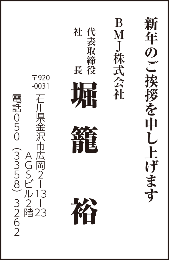 BMJ株式会社