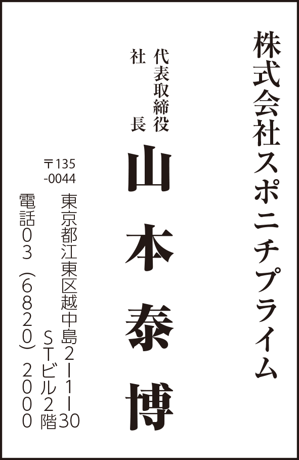 株式会社スポニチプライム