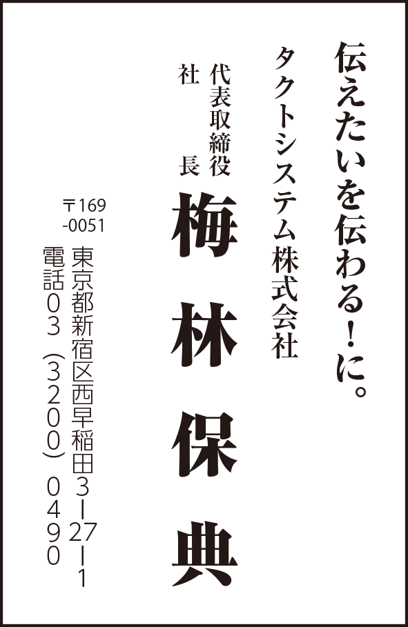 タクトシステム株式会社