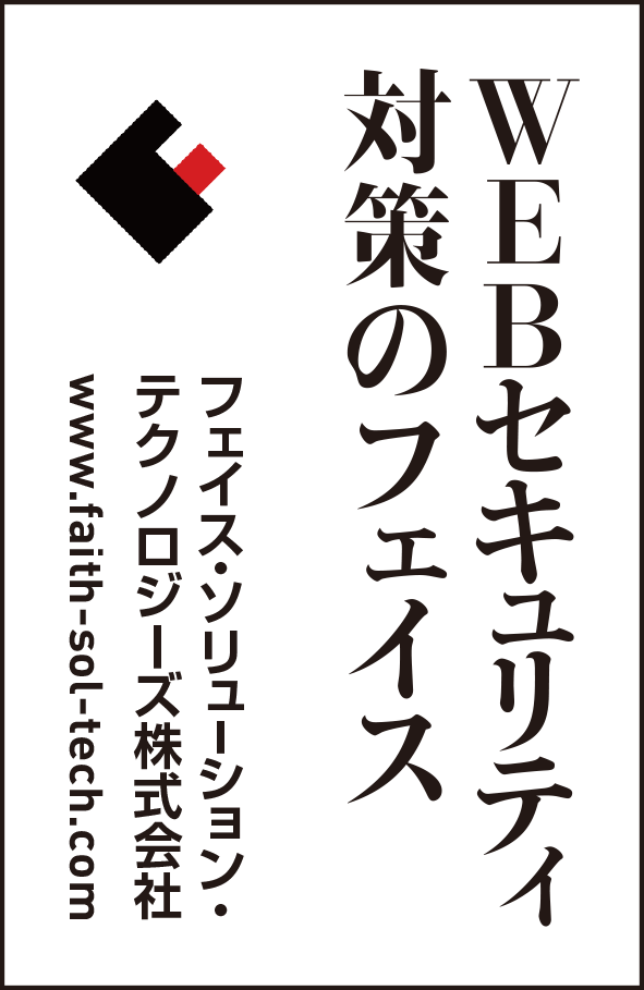 フェイス・ソリューション・テクノロジーズ株式会社