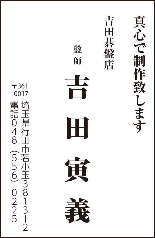吉田将棋碁盤店
