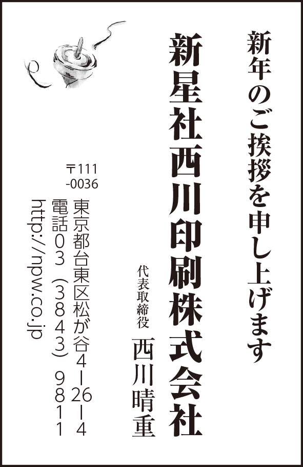 新星社西川印刷株式会社