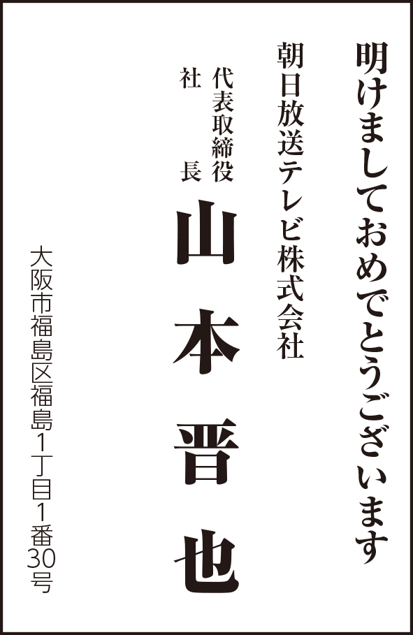 朝日放送テレビ株式会社