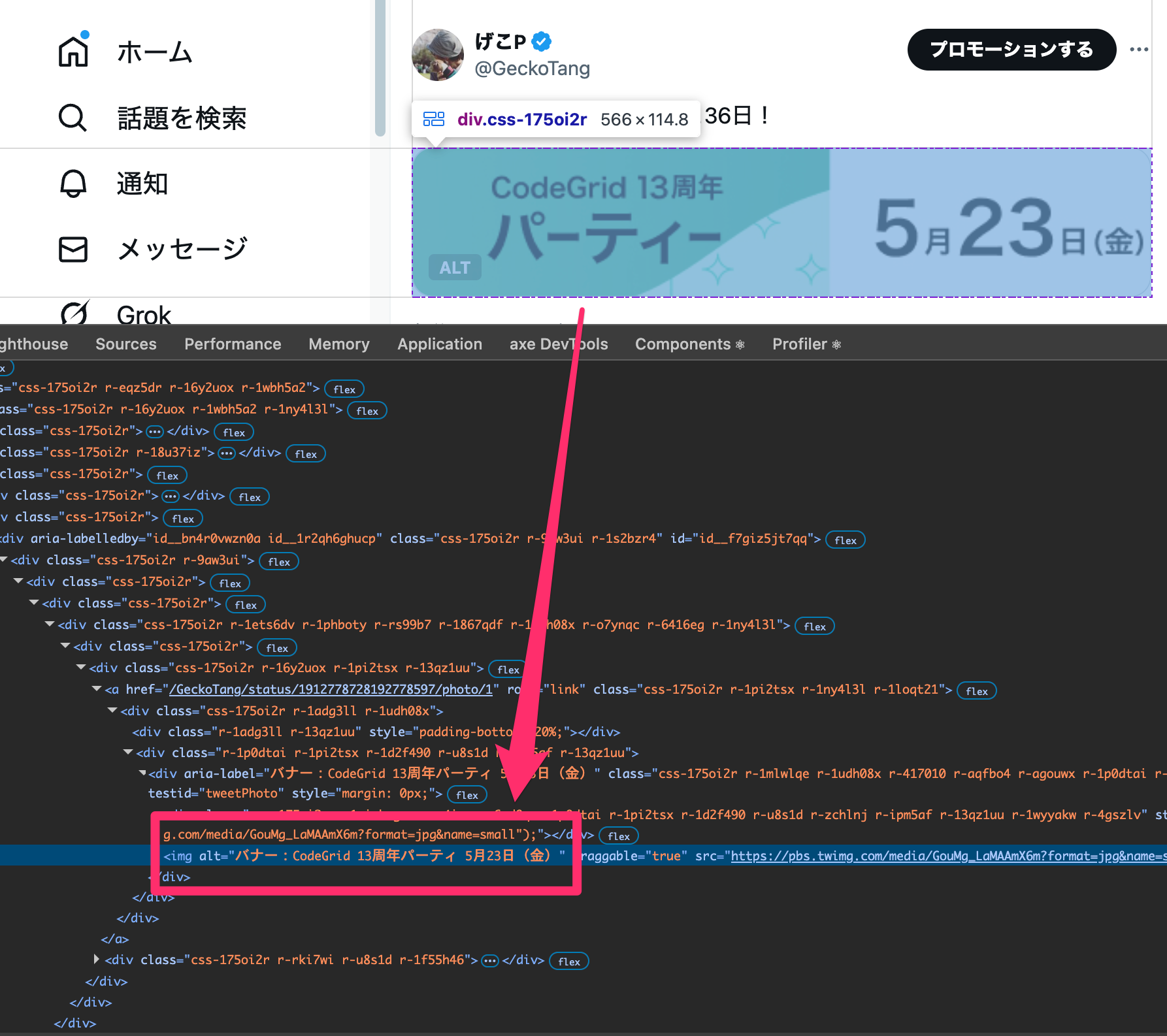 スクリーンショット：投稿したポストのimg要素をDev Toolsで選択した状態。選択したimg要素が赤枠で囲まれている。alt属性値が「バナー：CodeGrid 13周年パーティ 5月23日（金）」となっている。