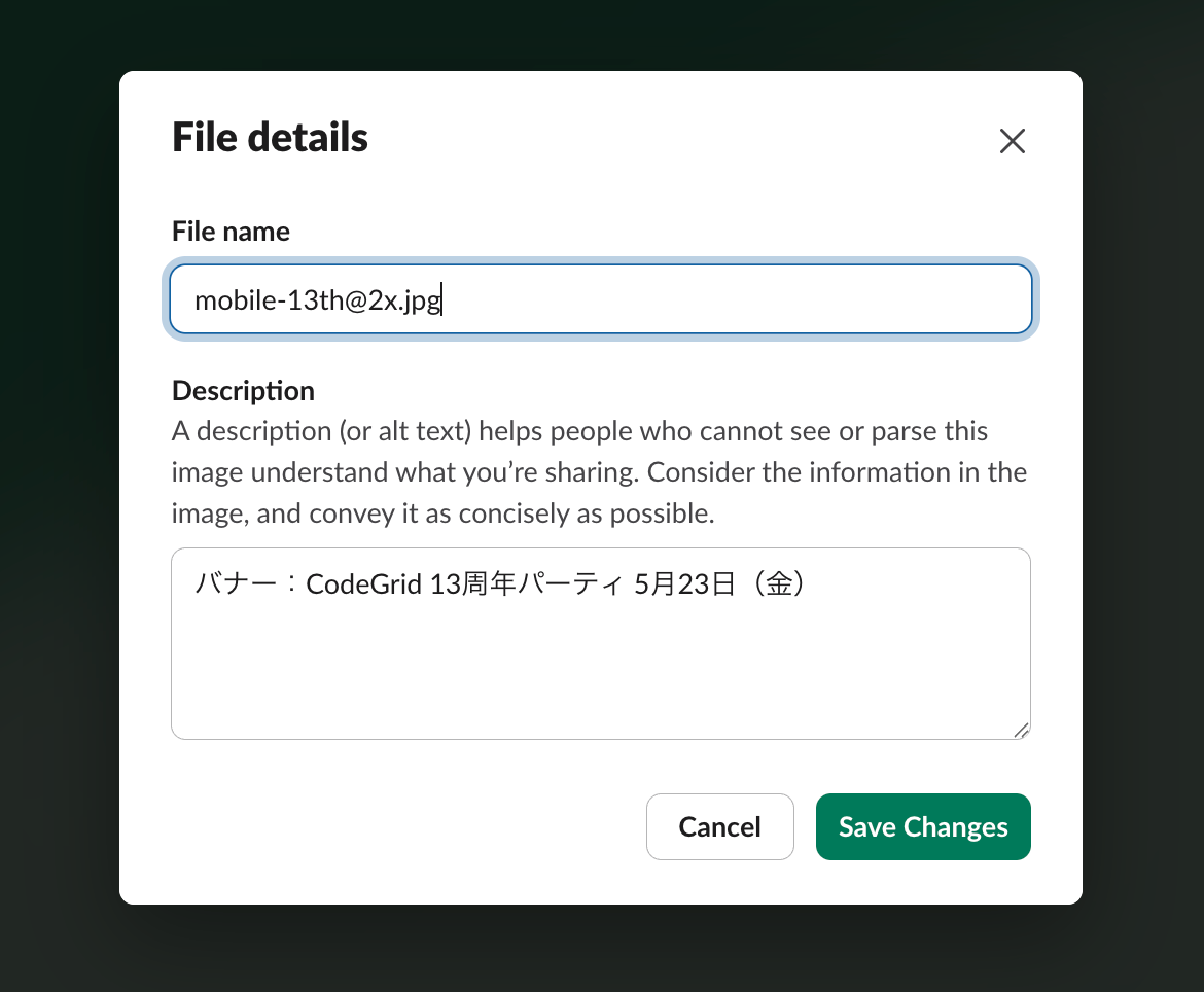 スクリーンショット:File detailsのダイアログ。見出し「File details」、小見出し「File name」、続く入力欄にはファイル名が入力済み。小見出し「Description」、続く入力欄には「CodeGrid 13周年パーティ 5月23日(金)」と入力されている。
