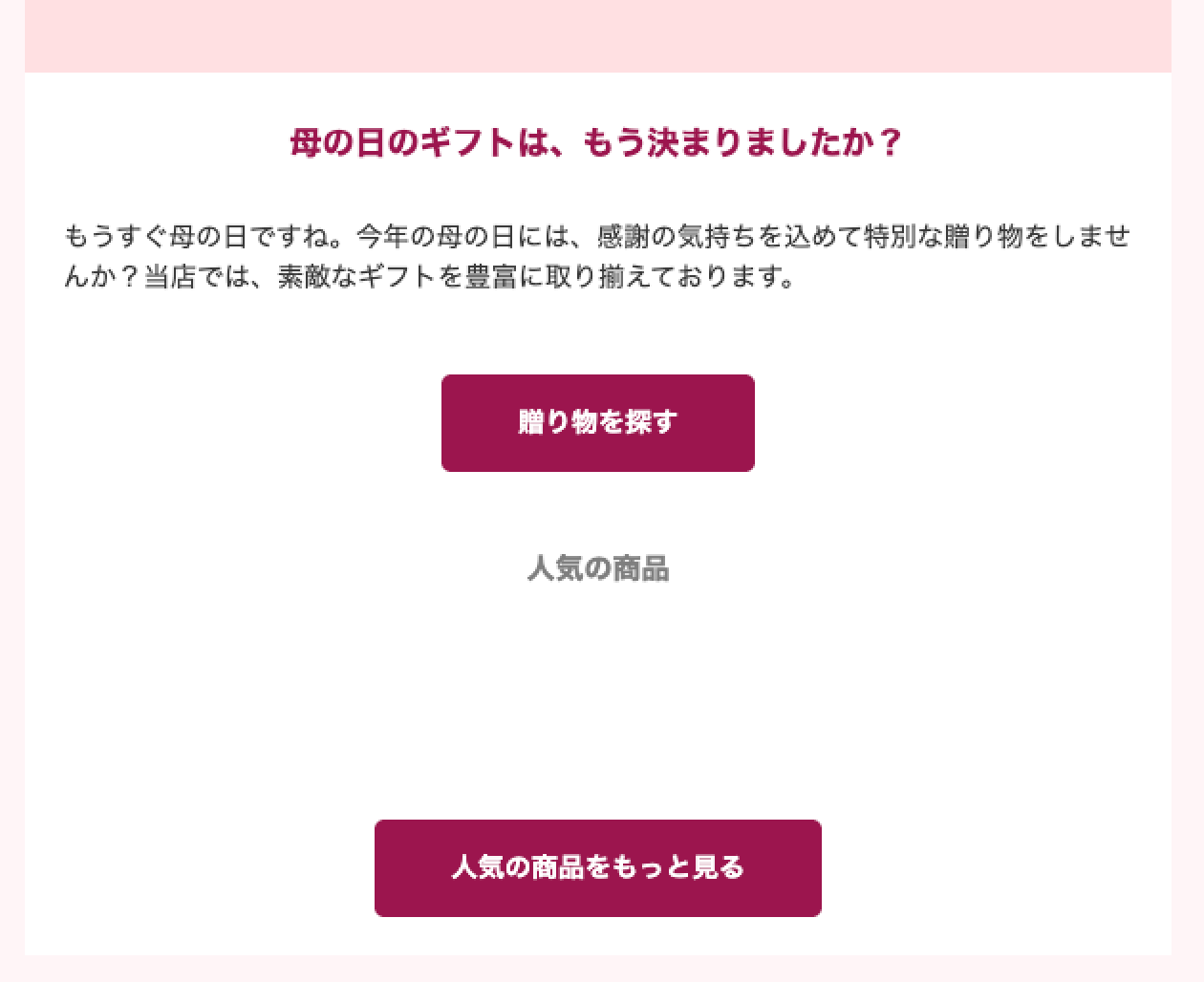 スクリーンショット:架空のメルマガ。Gmailの設定で画像を非表示にしたため、ロゴやヘッダ、商品画像が見えなくなっている。