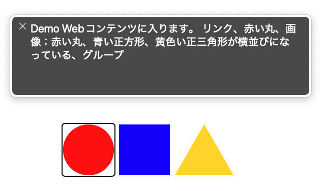 スクリーンショット:VoiceOverでChromeで表示したデモの赤い丸にフォーカスしたときの様子。