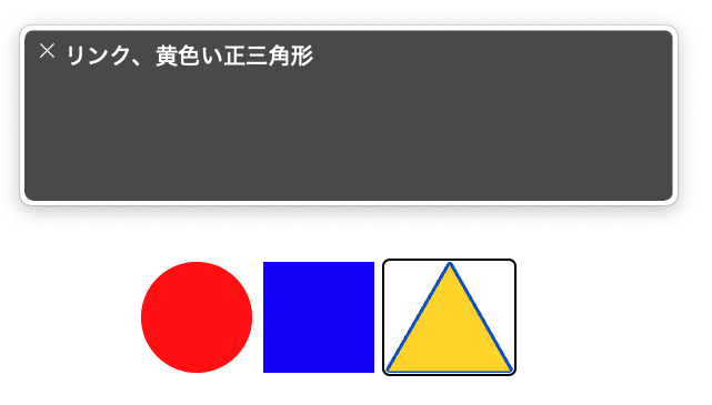 スクリーンショット:VoiceOverでデモの黄色い正三角形にフォーカスしたときの様子。