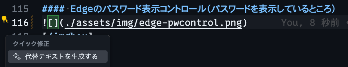 スクリーンショット:マークダウンファイル中の画像を指定しているところの行頭にある電球アイコンをクリックしたときの様子。