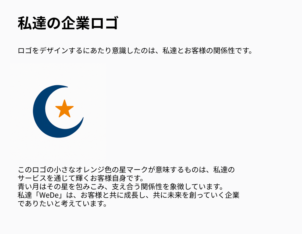 スクリーンショット:架空の企業ロゴについて説明しているページ。内容は後述のコードに記載。