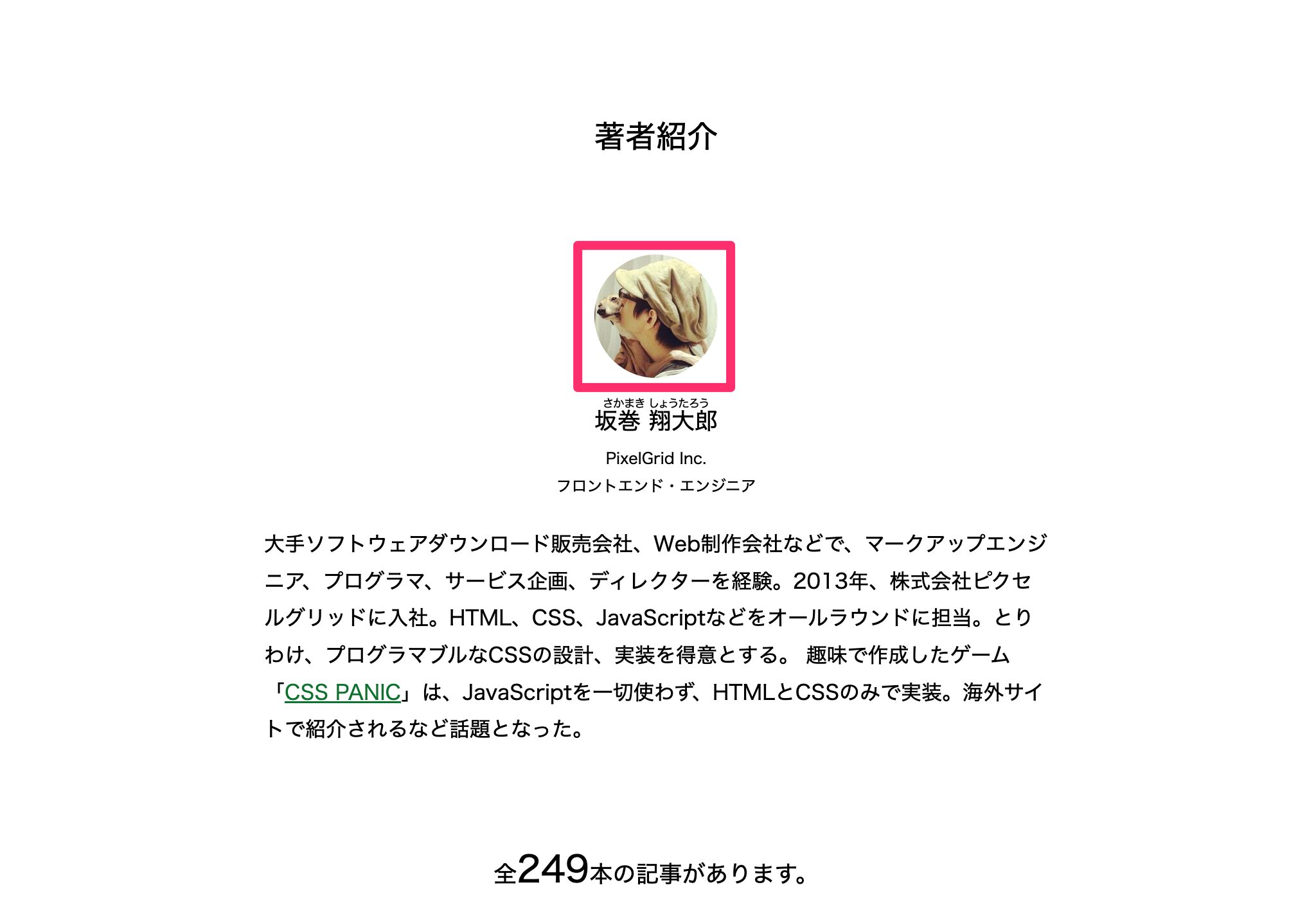 スクリーンショット：著者の詳細ページ