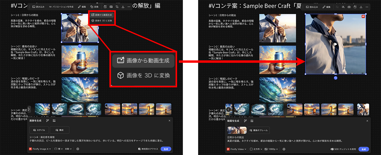 Adobe Fireflyボード上で、任意の画像から動画を生成する場面のキャプチャ