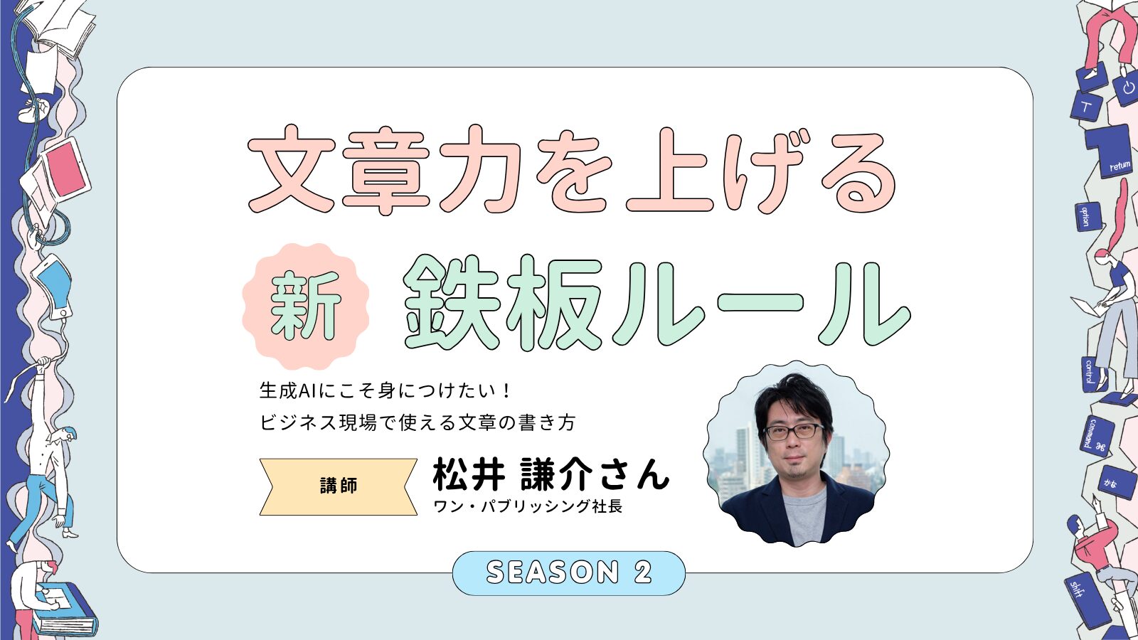 文章力を上げる新・鉄板ルール