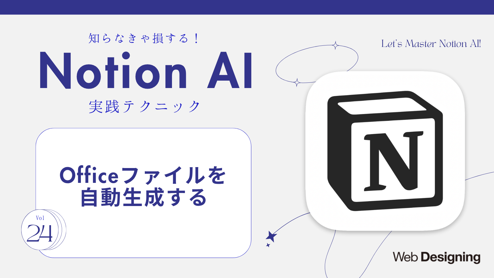 Notion AI連載Vol.24「Microsoft Officeファイルを自動生成する」