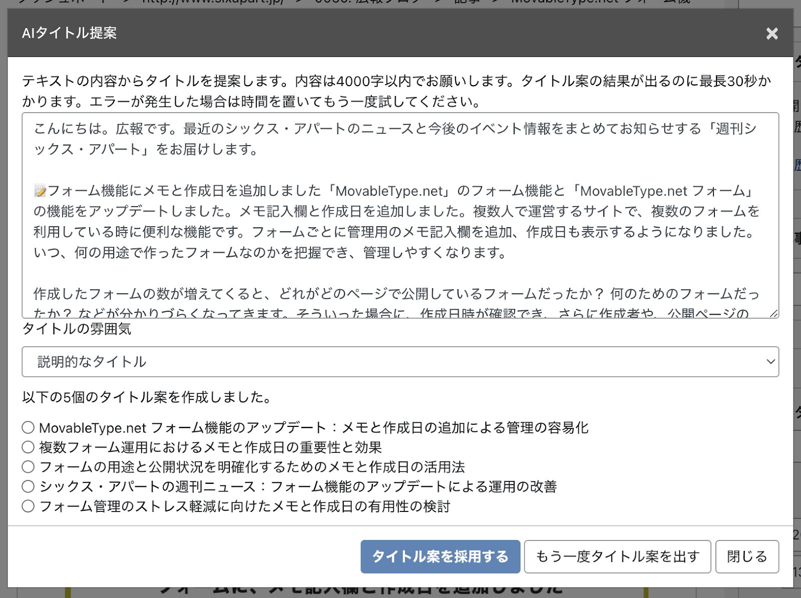 AIで記事の内容を分析し、記事タイトルを提案する「AIAssistantプラグイン」画面