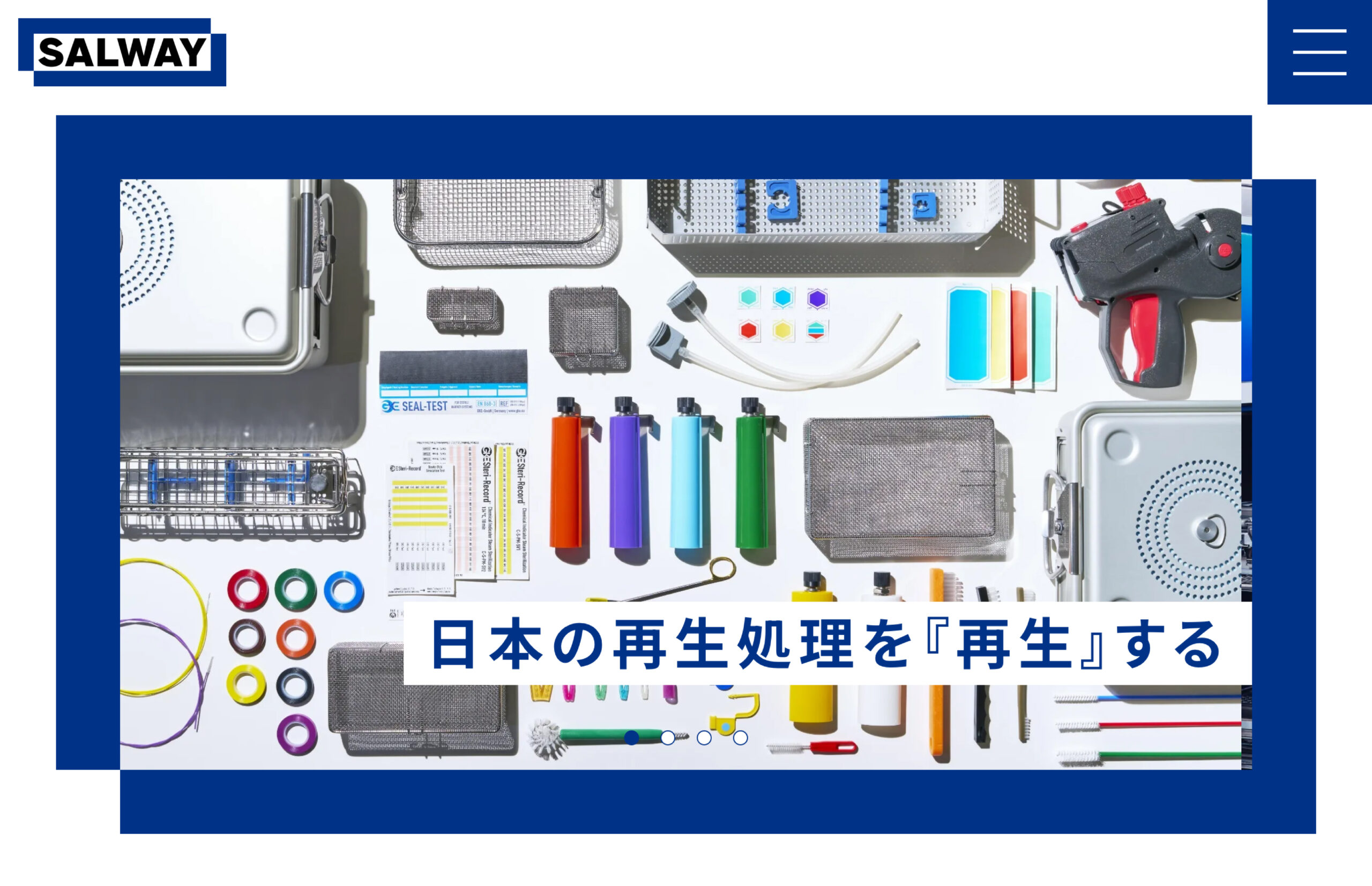 SALWAYサイトのトップページ画像