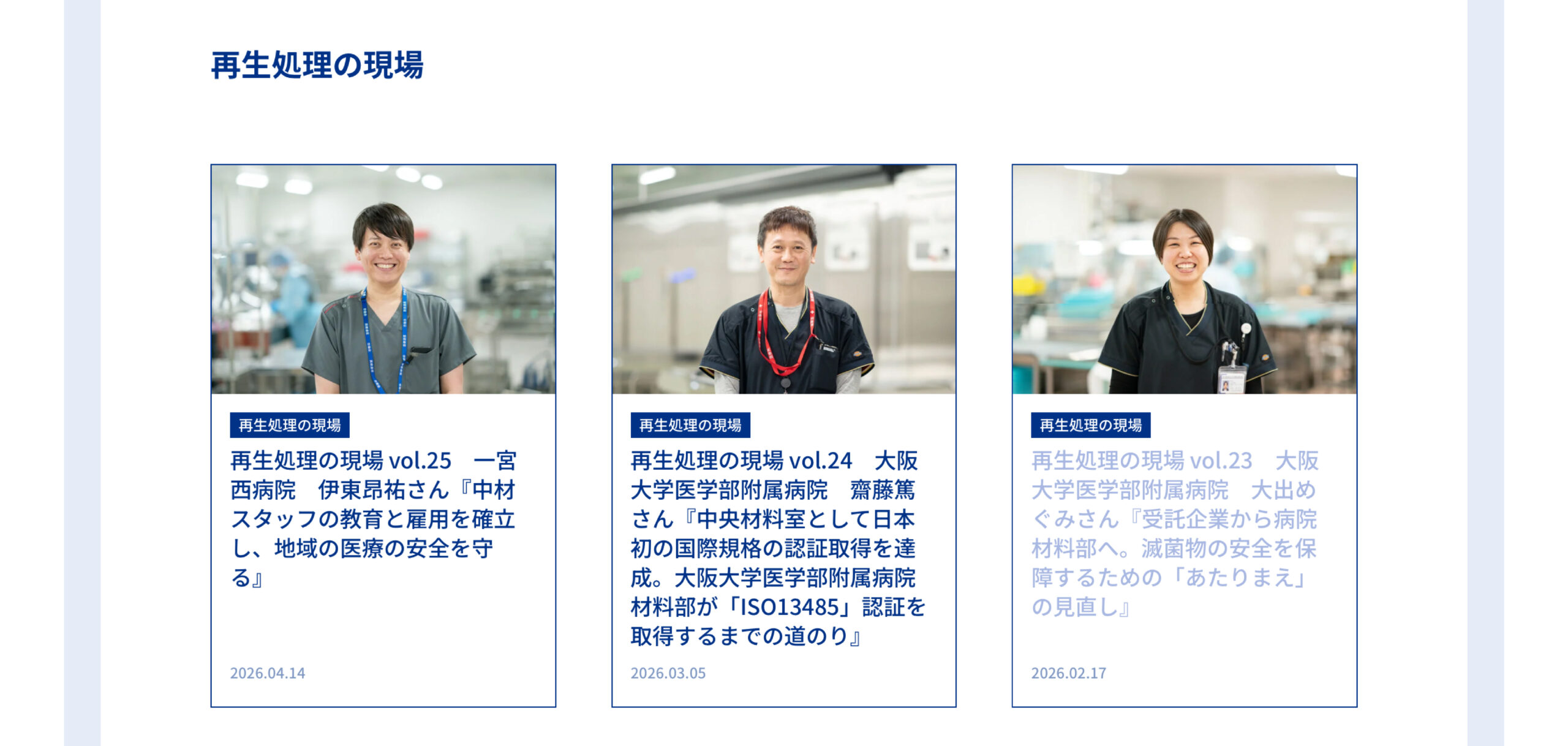 SALWAYサイトの「JOURNAL」内のメニュー「再生処理の現場」