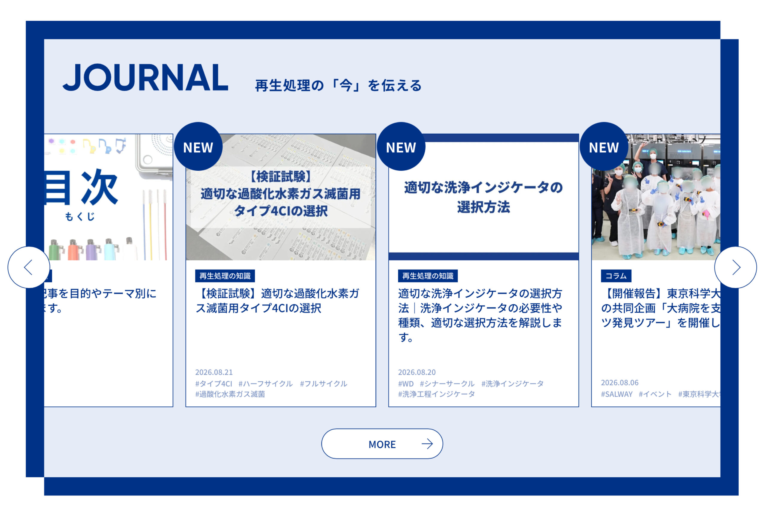 「JOURNAL」のカテゴリ一覧画面（再生処理の知識、再生処理の現場、コラム）