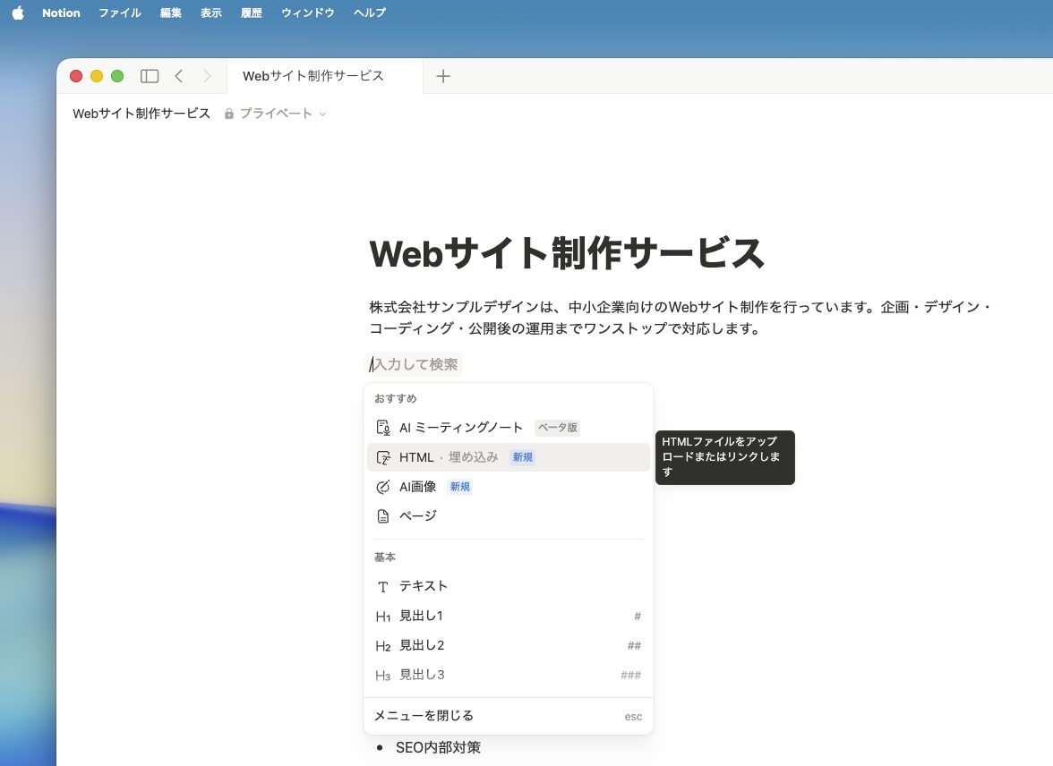 Notionページで「/html」と入力し、HTMLブロックを選択している画面