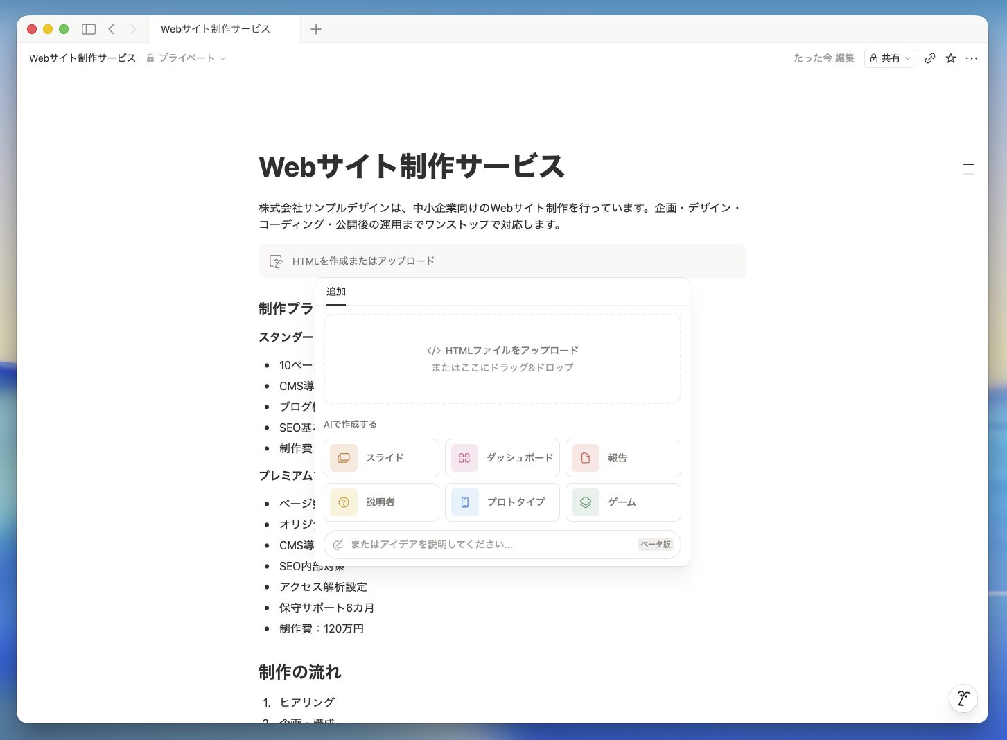 HTMLブロックでHTMLファイルのアップロードまたはAIによる作成を選択する画面
