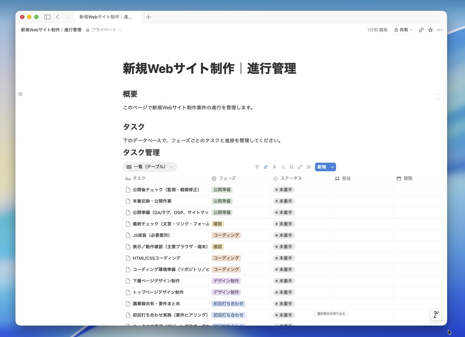 NotionをMacで開き、iPhoneから依頼した内容の反映状況を確認している場面