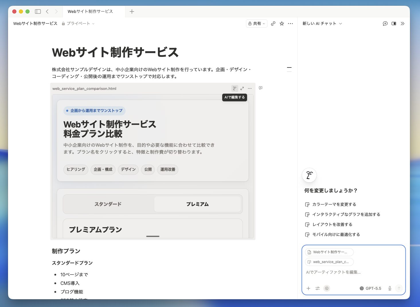 HTMLブロック上部のNotion AIボタンからAIチャット画面を開いた状態