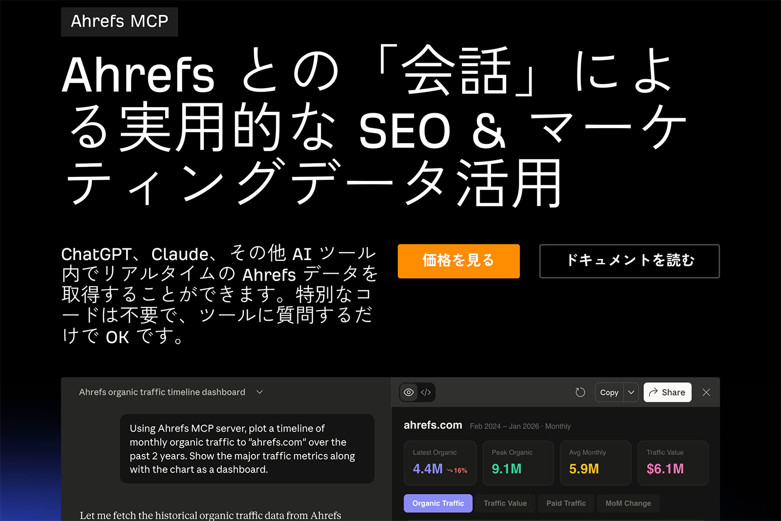 AIアシスタントからAhrefsのデータを利用できる「Ahrefs MCP」