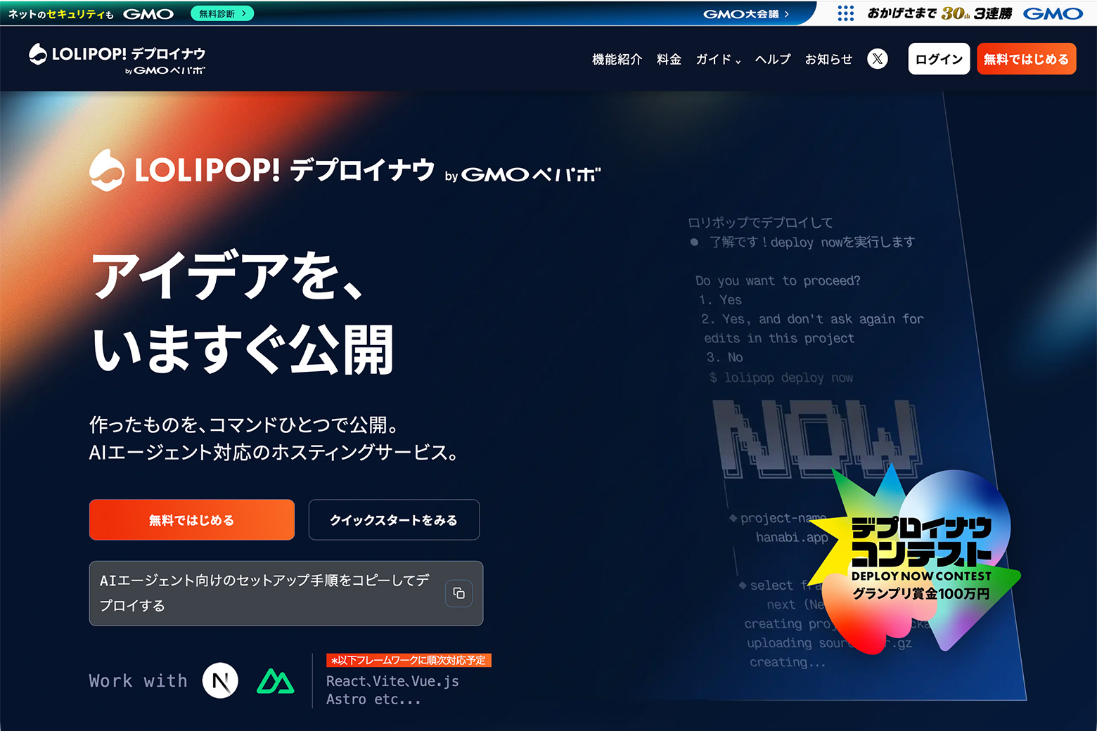 ロリポップ!デプロイナウ byGMOペパボのWebサイト