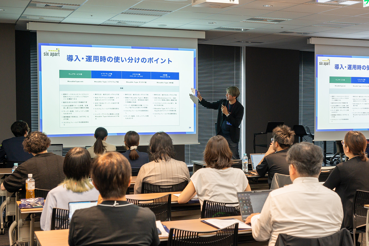 制作会社のためのCMS選定サミットで、Movable Typeのセキュリティ機能を説明する早瀬将一さんと参加者