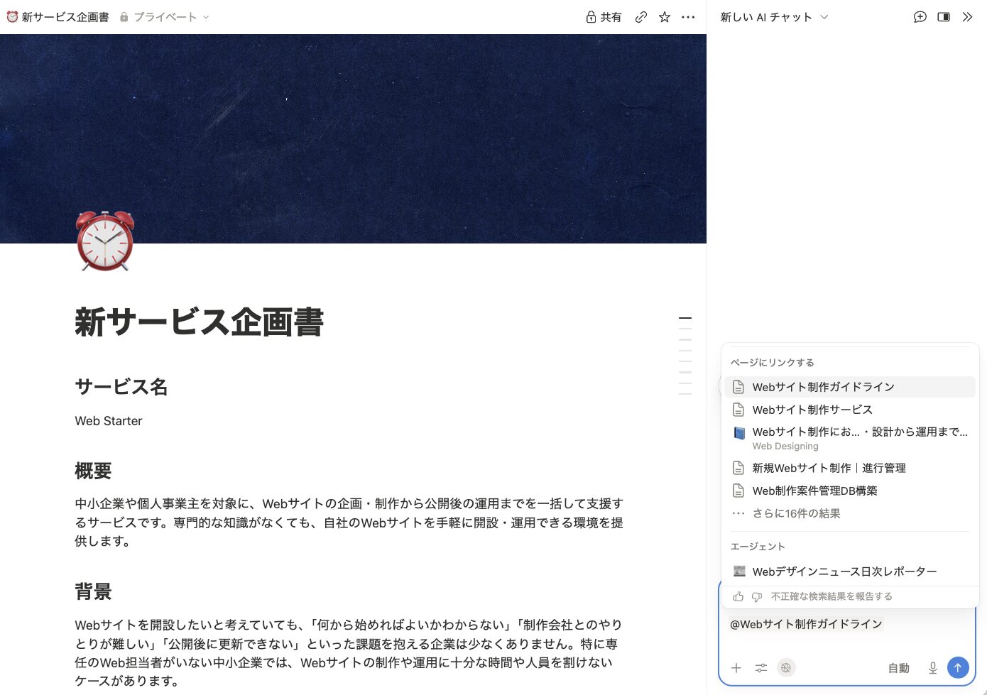 「@」メンションを入力して参照ページを選択するNotion AIの操作画面