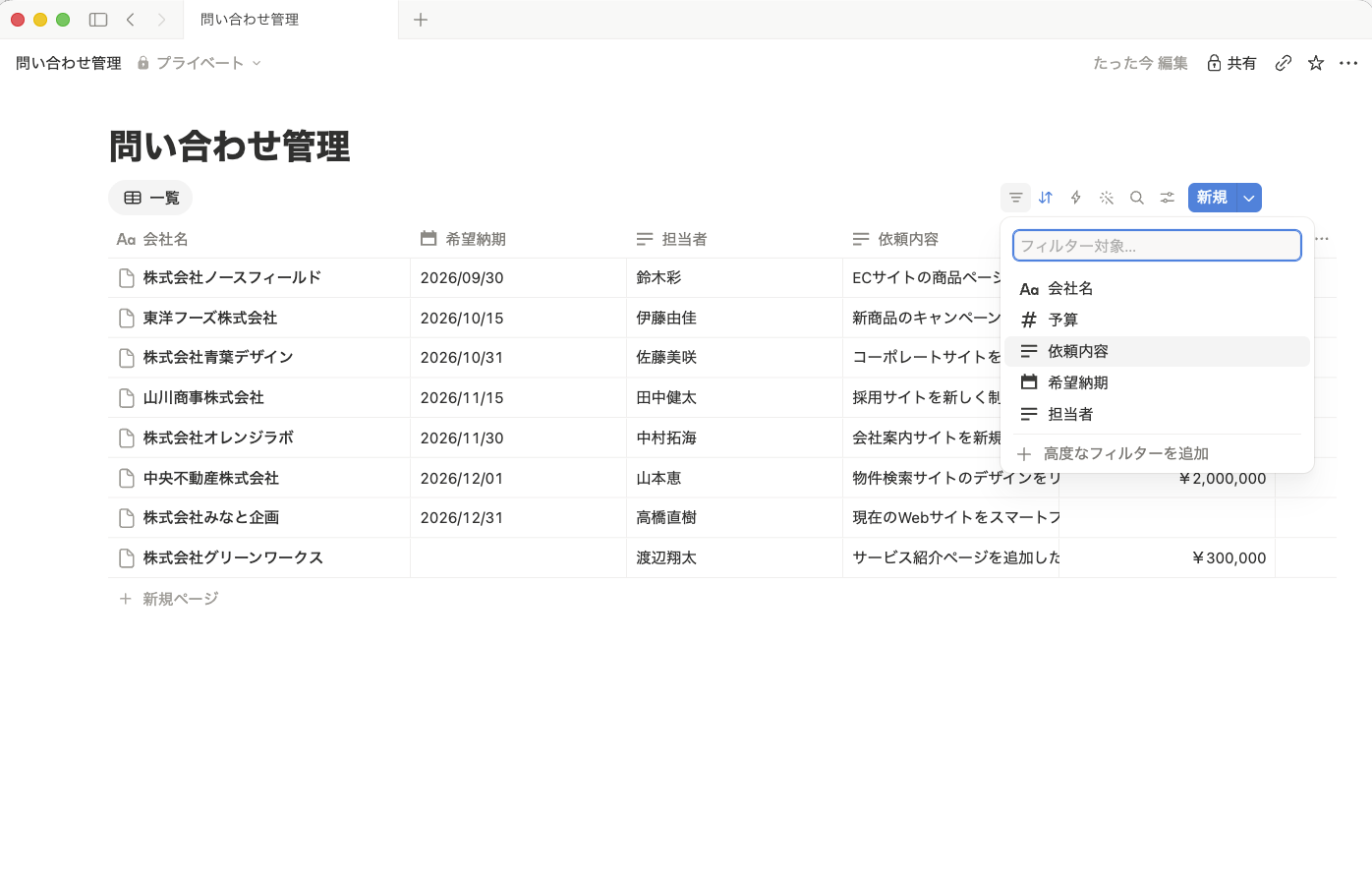 Notionで作成されたデータベースのビュー追加やフィルター設定の操作画面