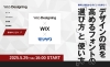 「Web Designing」「Wix」「モリサワ」によるWebデザインとフォントに関する無料共催セミナー開催！ Rhizomatiks／Flowplateauxの木村浩康さんも登壇
