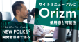 「今のWeb制作の状況、相当ヤバくないですか？」小島芳樹（chot Inc.）× 阿部文人（necco inc.）が語るWeb制作の未来