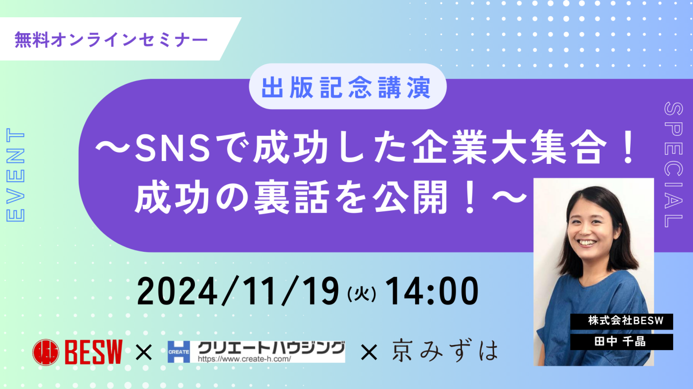 『SNS時代の顧客コミュニケーション成功術』出版記念講演のお知らせ